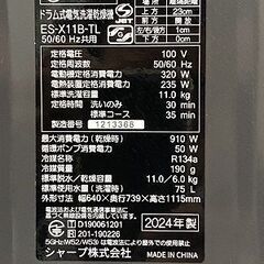 高年式!2024年製! SHARP ドラム式電気洗濯乾燥機 洗濯/乾燥 11.0/6.0kg ES-X11B-TL 中古家電 店頭引取歓迎 yR9797の画像