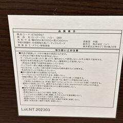   ニトリ NITORI ローテーブル ハロー DBR センターテーブル 座卓テーブル　の画像