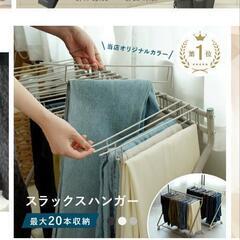 スラックスハンガー　20本掛け　の画像