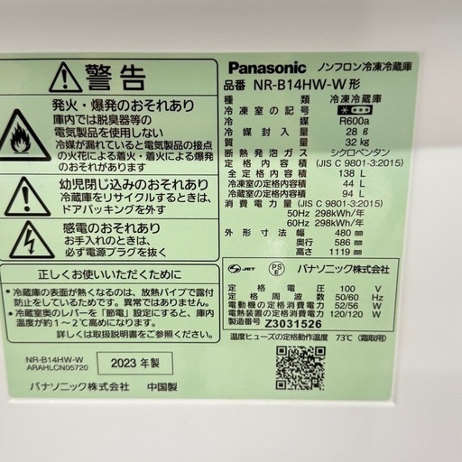 A1445?激安‼️2023年製138Lパナソニック2ドア冷蔵庫NR-B14HW-W?