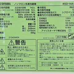 ✨️ジモティー割引✨️【ジャングルジャングル堺初芝店】 6ヶ月保証付き！！！　アイリスオーヤマ　IRSD-14A　2021年製　冷蔵庫　　堺市（東区　西区　北区　南区　堺区　美原区）高石市　泉大津市　忠岡町　和泉市　松原市　大阪狭山市の画像