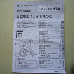 日立卓上スライド丸ノコ・190㎜の画像