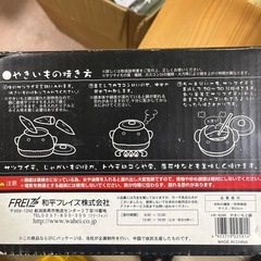 やきいも土鍋の画像
