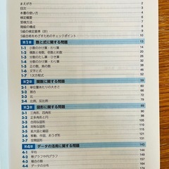 数学検定５級　問題集（発行　日本数学検定）の画像
