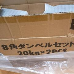 0821-381 ダンベルセット20kg　2箱セットですの画像