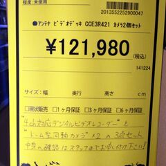 リユースのサカイ浦和店 【E243】⚫️アンテナ ビデオデッキ CCE3R421 カメラ2個セットの画像