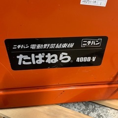 ニチバン　たばねら4000V 電動野菜結束機　農業用　野菜　100v の画像