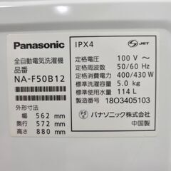 Panasonic 全自動洗濯機 NA-F50B12 5kg 2018年製 パナソニック 25h菊の画像