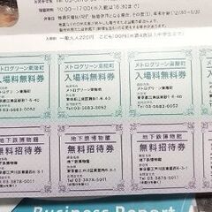 東京地下鉄　メトログリーン東陽町　地下鉄博物館　無料券の画像