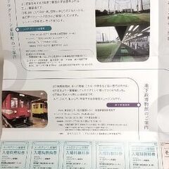 東京地下鉄　メトログリーン東陽町　地下鉄博物館　無料券の画像