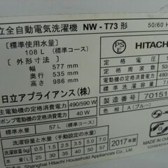 （1台限り★ジモティー特典あり★2～3人世帯向け）日立　全自動洗濯機７.０kg　２０１７年製　NW-T73　57.7cm幅　　高く買取るゾウ八幡東店の画像