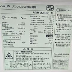 ✨️ジモティー割引✨️【ジャングルジャングル堺初芝店】 　6ヶ月保証付き！！！　AQUA　冷蔵庫　AQR-20N　2022年製　堺市（東区　西区　北区　南区　堺区　美原区）高石市　泉大津市　忠岡町　和泉市　松原市　大阪狭山市の画像