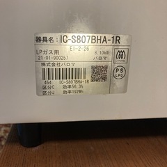 パロマ　ガスコンロ　プロパン用21年製の画像