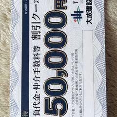 大成建設　株主優待券　工事請負代金•仲介手数料　ゴルフ場割引クーポン券の画像