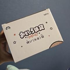 【新品未開封】跳び(弁当)箱の画像
