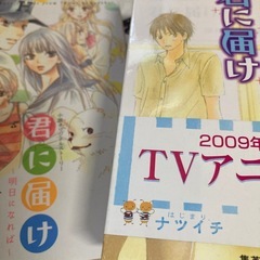【本日連絡あれば取り置き可】君に届けの画像