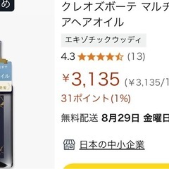Cleo's Beautéヘアオイル　100mlの画像
