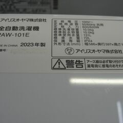 （1台限り★ジモティー特典あり★3～4人世帯向け）アイリスオオヤマ　全自動洗濯機１０.０kg　２０２３年製　PAW-101E　58.6cm幅　　高く買取るゾウ八幡東店の画像