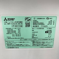J5564 値下げしました！【リユースのサカイ柏店】　冷蔵庫　三菱　MR-CX37A　2017年製　クリーニング済み 参考価格186,868円の画像
