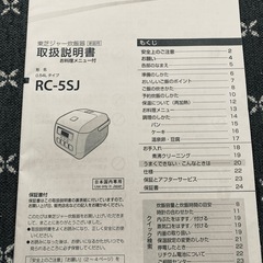 【訳あり】TOSHIBA 3合 炊飯器の画像
