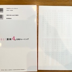 らくらく！漢検４級合格トレーニング（高橋書店）の画像