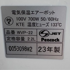 ☆ドリーム荒牧店☆☆ジモティー割引有☆ピーコック/電気保温エアーポット/WVP-22/2023の画像