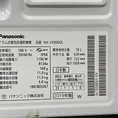パナソニック ドラム洗濯乾燥機 洗濯11kg/乾燥6kg 洗剤自動投入約40度おしゃれ着コース 2019年製 NA-VX8900L 中古家電 店頭引取歓迎 R9962の画像