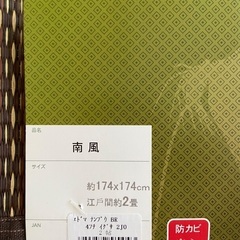 【新品】い草ラグ2畳サイズの画像