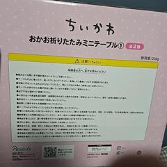 【新品未開封】ちいかわ　おかお折りたたみミニテーブルの画像
