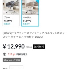 ロウヤ オフィスチェア LOWYAの画像