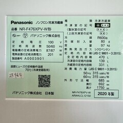 大阪送料無料★3か月保障付き★冷蔵庫★パナソニック★6ドア★2020年★NR-F476XPV-W★IR-464の画像