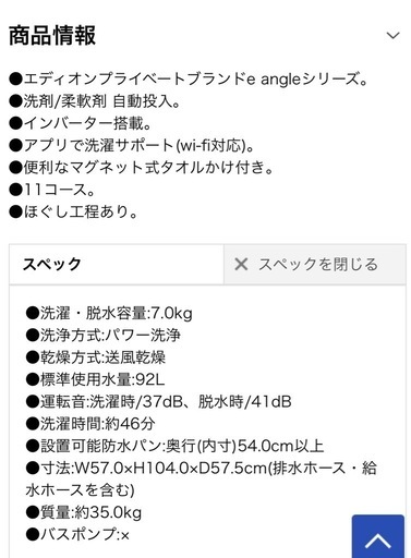 洗濯機、使用期間5ヶ月