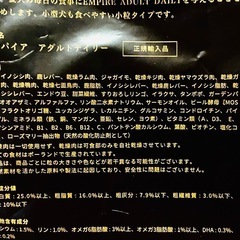 新品EMPIRE エンパイアアダルトデイリー　小粒　1.8kg　最高品質ジビエフード　鹿　猪　乾燥ラム肉　ネットでは￥6600の品の画像