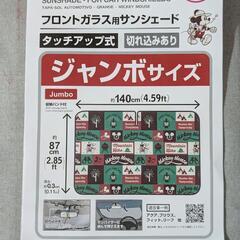 車用 フロントガラス用 サンシェード ジャンボサイズ タッチアップ式 の画像