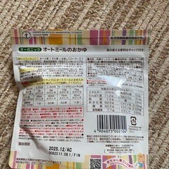 離乳食 オーガニックオートミールの画像