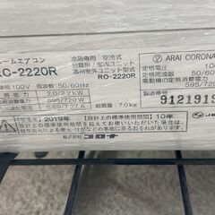 ▼リサイクルショップだいえい　コロナ エアコン 2.2kw 19年製 冷房専用 RC-2220Rの画像