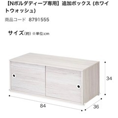ニトリ Nポルダ ディープ専用 追加ボックスの画像