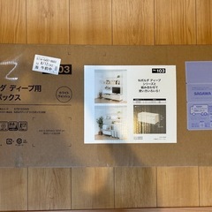 ニトリ Nポルダ ディープ専用 追加ボックスの画像