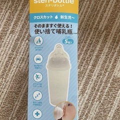 使い捨て哺乳瓶の画像