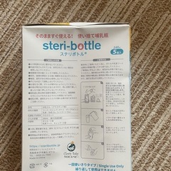 使い捨て哺乳瓶の画像