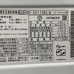 日立 ドラム式洗濯乾燥機 ヒートリサイクル 風アイロン 洗濯11kg/乾燥6kg 自動投入 BD-SX110EL 2019年製 中古家電 店頭引取歓迎 R9948の画像
