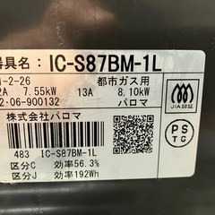 2508-626  パロマ ガステーブル IC-S87BM-1L 2022年製　都市ガス用　通電確認済　キズ汚れ有り　の画像