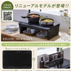 アイリスオーヤマ 2口 脚付きIHクッキングヒーター  1400W 100V  ブラック IHK-W12SP-Bの画像