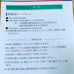 新穂高ロープウェイ割引券 　の画像