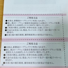 新穂高ロープウェイ割引券 　の画像