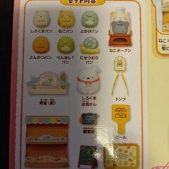 すみっコパンやさんの画像