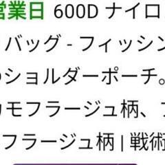 クロスボディバッグ　迷彩柄　新品未使用の画像