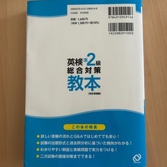 【新品未使用】英検準2級総合対策教本の画像