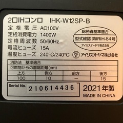 アイリスオーヤマ 2口 脚付きIHクッキングヒーター  1400W 100V  ブラック IHK-W12SP-Bの画像