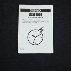GREENWICH 電波時計の画像